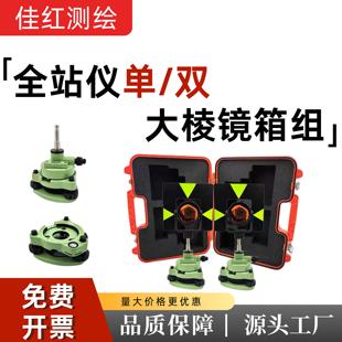 全站仪徕卡单棱镜基座组双棱镜组基座拓普康南方经纬仪GPH1带硬箱