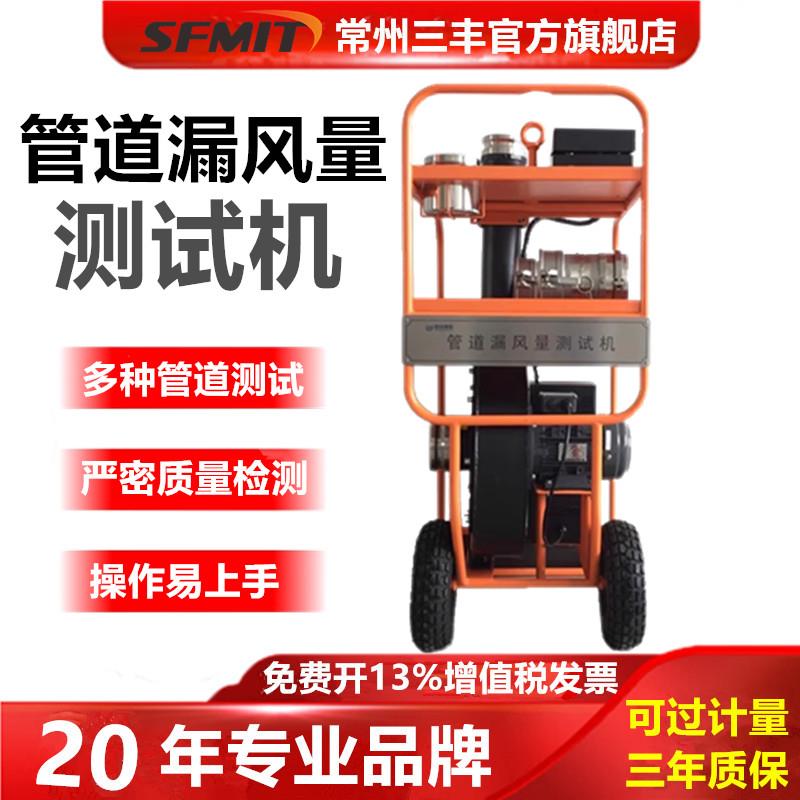 管道空气泄漏测试机漏风量检测仪漏风量测试机漏风量测试设备DALT