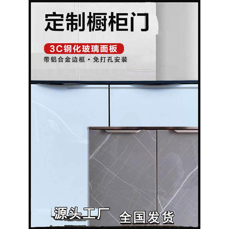 厨房橱柜门自装定带框橱柜门免打孔灶台门板铝合金玻璃晶钢门定做