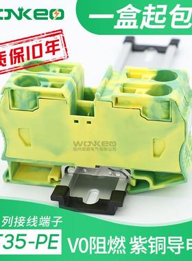 ST35-PE厂家直销紫铜导轨式弹簧接线端子排UJ5-35JD黄绿接地端子
