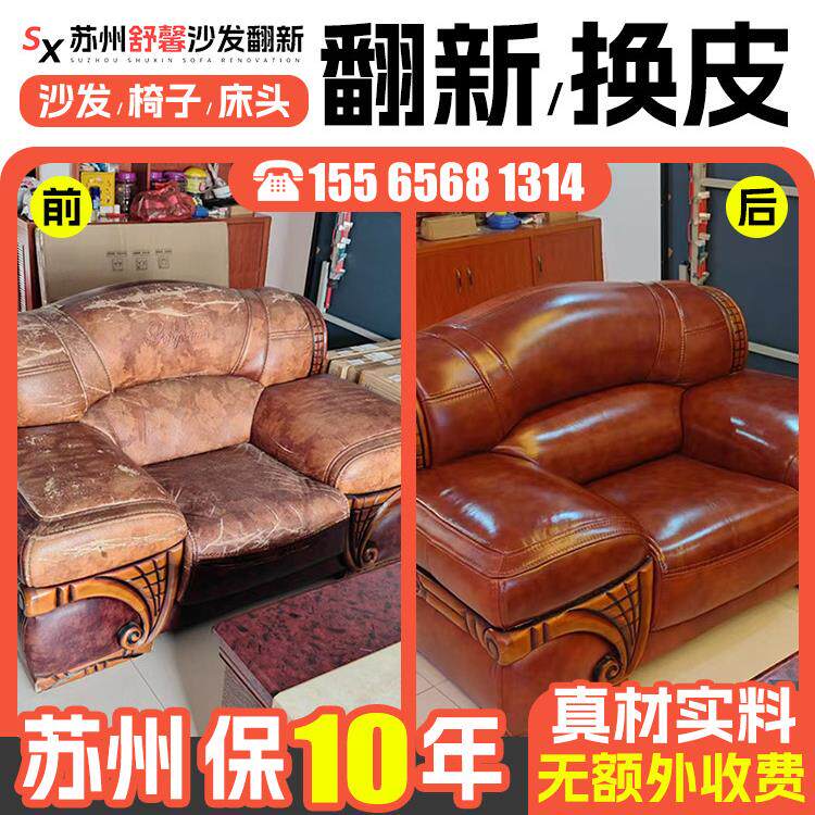 苏州欧式沙发翻新及真皮上门旧沙发包皮翻新及换布，沙发塌架翻新