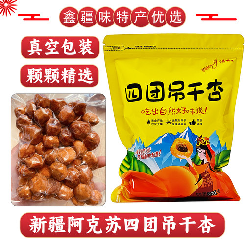新疆四团吊干杏树上杏干