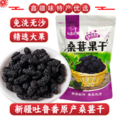 新疆桑葚干黑桑葚精选500g大颗粒泡茶水新果子大果泡酒自然晾晒