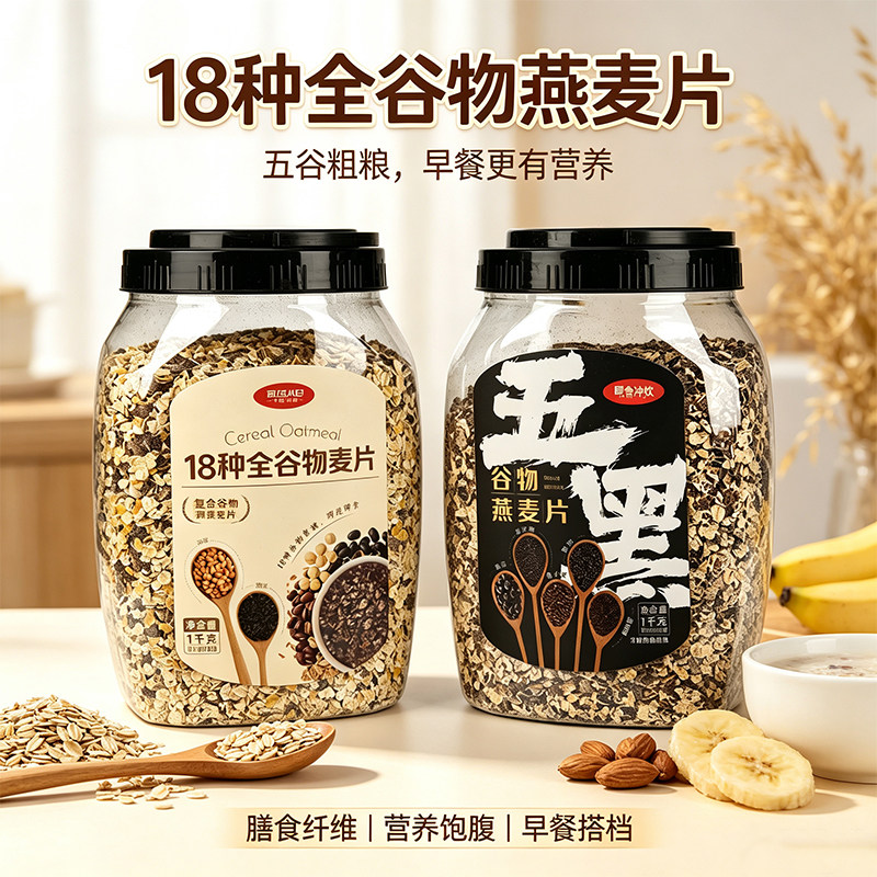 五黑混合谷物燕麦片营养早餐