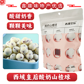 包邮 西域皇后酸奶山楂球独立包装 新疆特产500g袋办公零食新疆直发