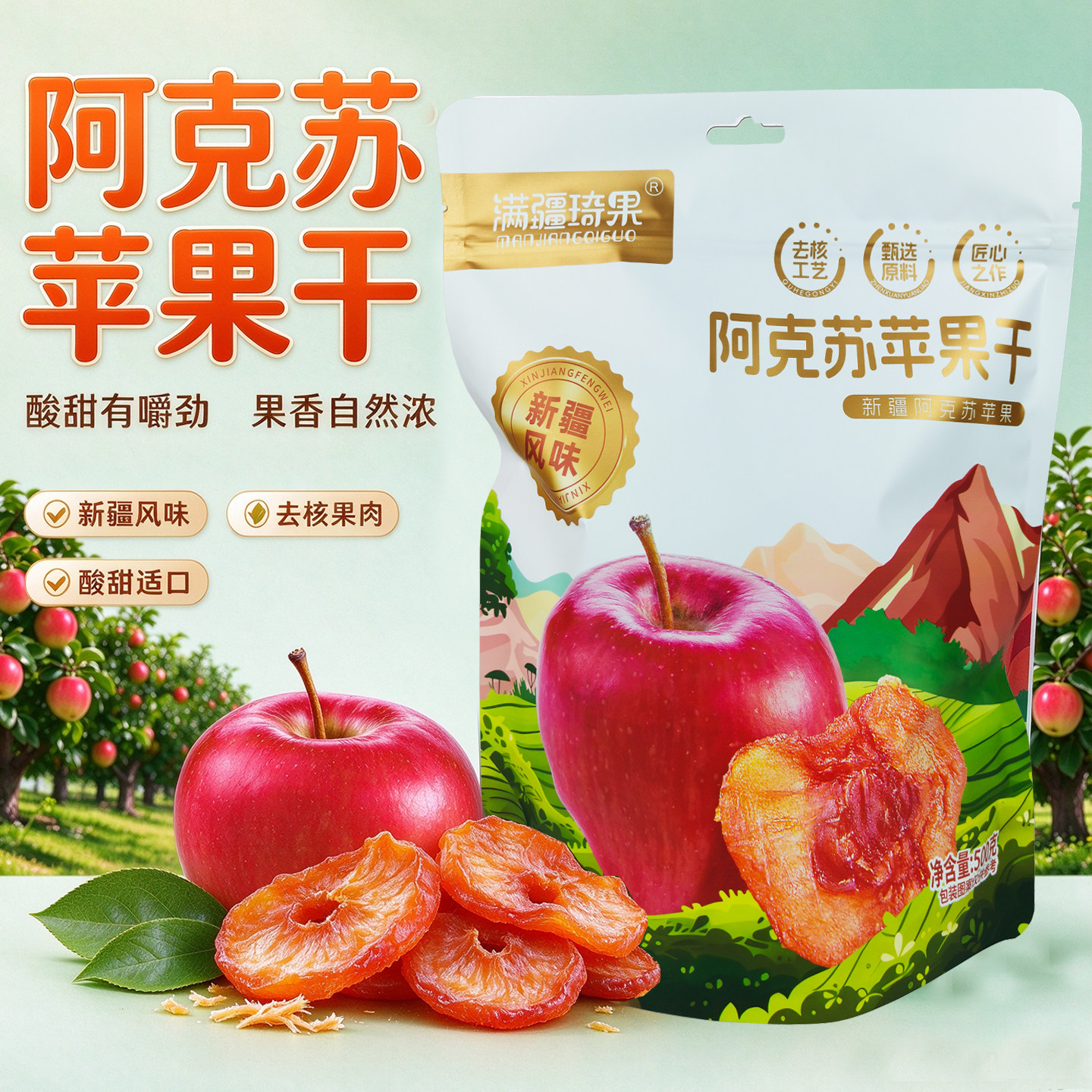 新疆特产阿克苏苹果干独立小包装
