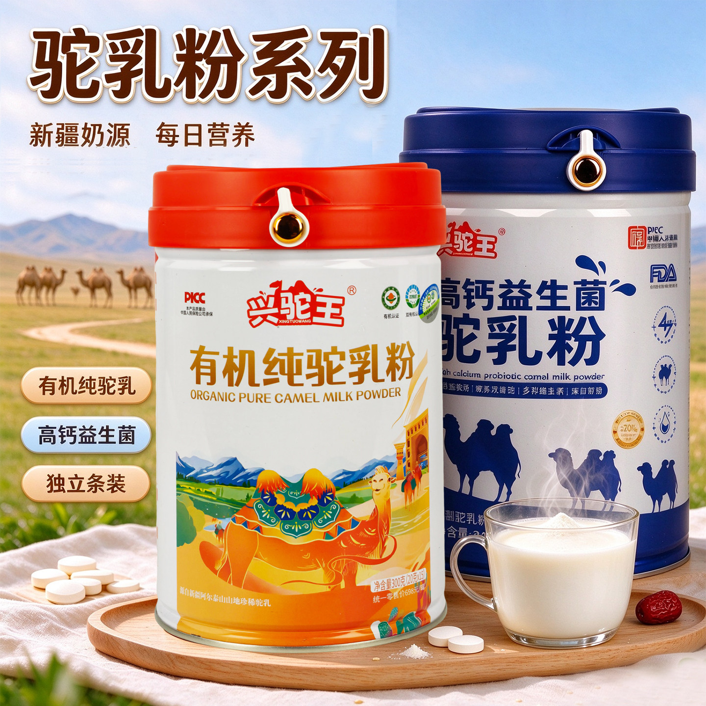 新疆高钙益生菌有机纯驼乳粉驼奶粉独立包装老人小孩高营养奶粉