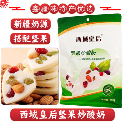 西域皇后心形坚果炒酸奶