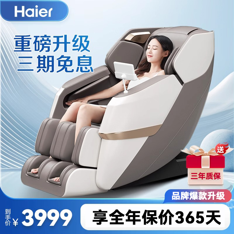Haier/海尔按摩椅家用全身智能小型多功能太空舱新款沙发椅H3-317