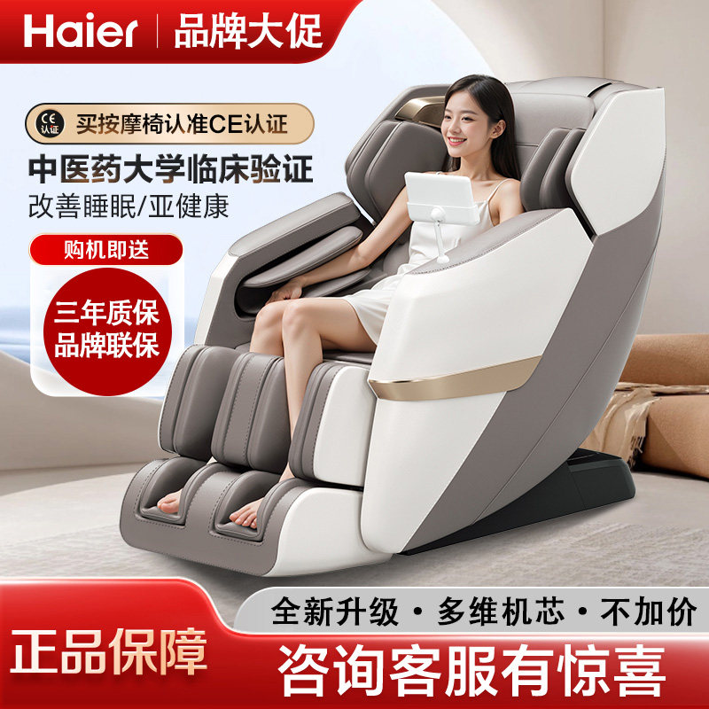 Haier/海尔按摩椅家用全身智能小型多功能太空舱新款沙发椅H3-317