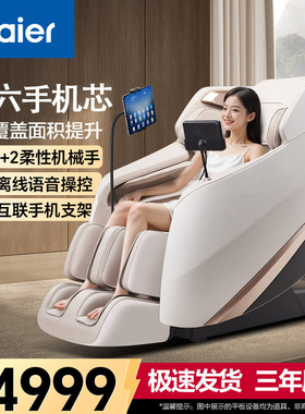 Haier/海尔按摩椅家用全身智能小型多功能太空舱新款沙发椅H3-102
