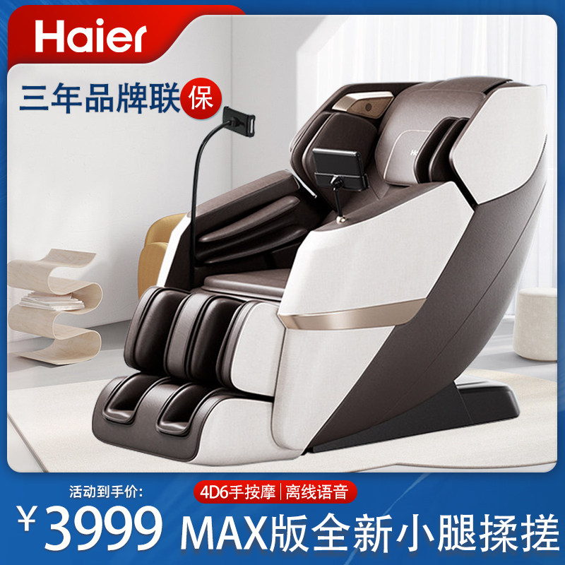 Haier/海尔按摩椅家用全身智能小型多功能太空舱新款沙发椅H3-317