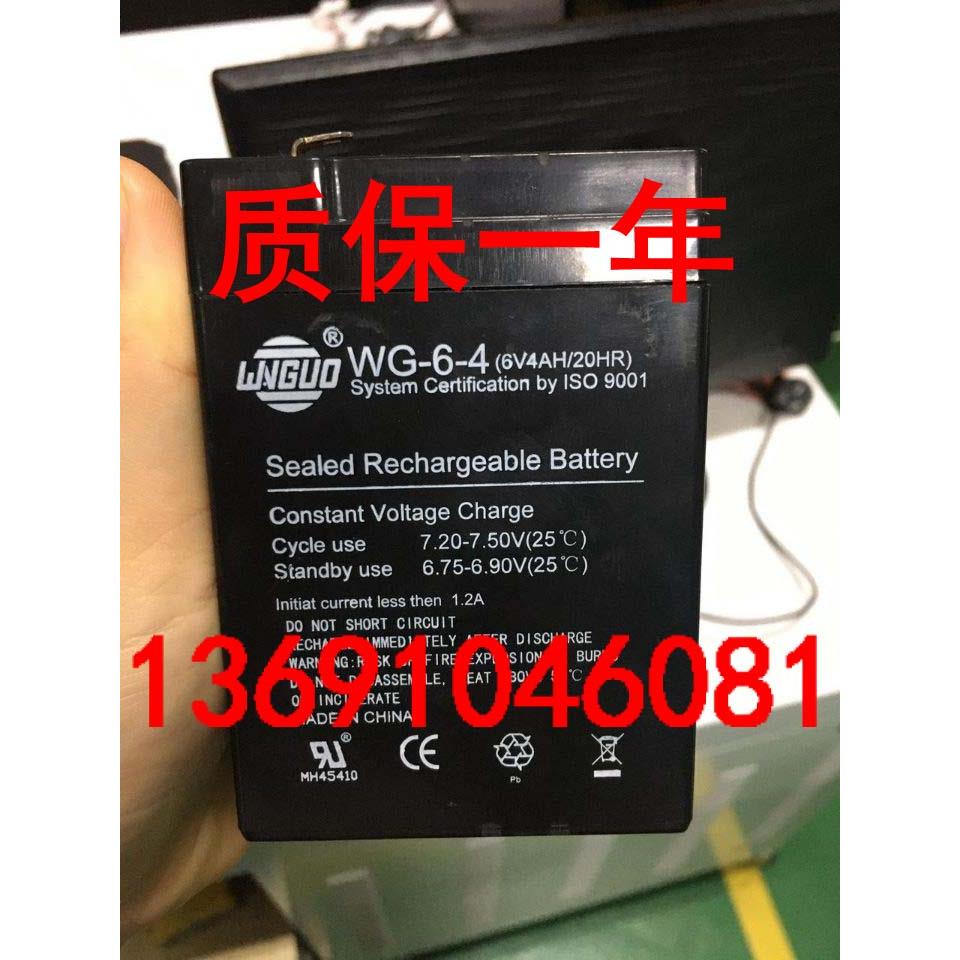 WNGUO蓄电池WG-6-4铅酸免维护电池6V4AH/20HR电子秤 吊钩秤电瓶