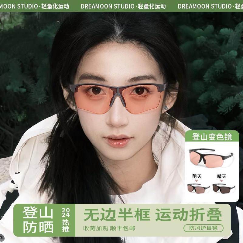 户外登山护目镜可折叠变色墨镜运动跑步骑行防风防紫外线日夜两用,ZIPPO/瑞士军刀/眼镜,太阳眼镜,淘宝优惠券,粉丝福利购,淘宝优惠卷