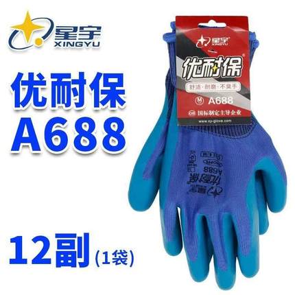 正品星宇手套优耐保A688乳胶劳保工地干活钢筋工耐磨工作透气防滑