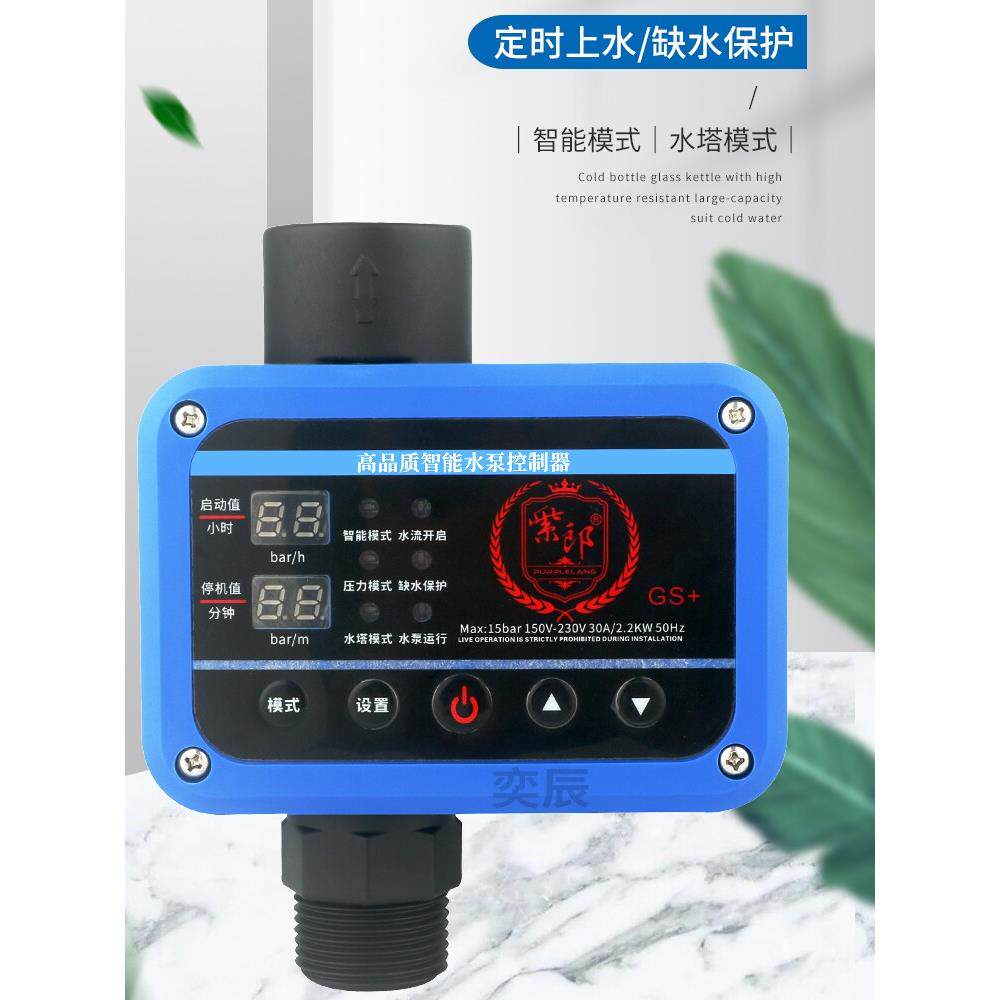 水泵控制器,水流量压力开度1.0英寸控制器,新型全自动缺水保护
