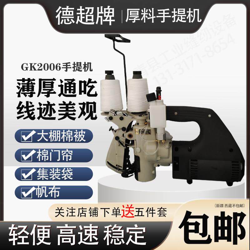 手提缝包机GK2006大棚保温被厚料棉门帘大米面粉编织袋缝口机