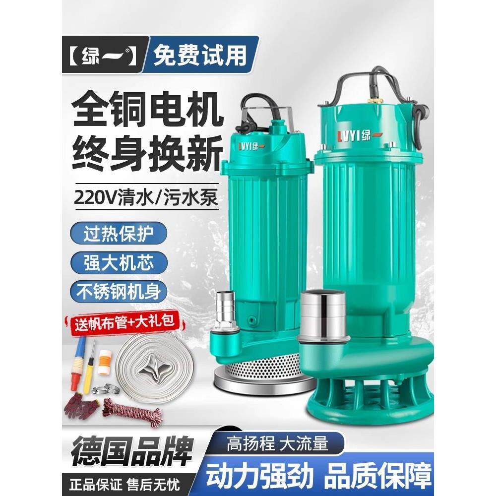 新界潜水泵220V小型污水泵家用抽水泵高扬程农用抽水机大流量灌溉