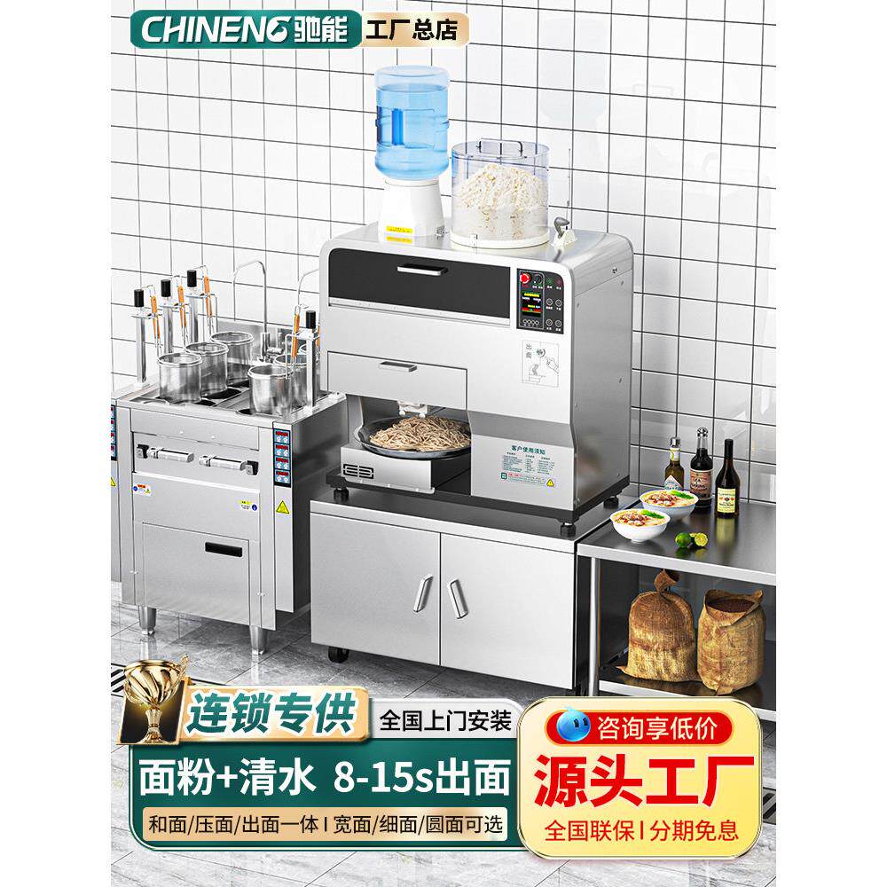 驰能新款全自动智能面条机商用小型多功能免面一体面馆专用鲜面机