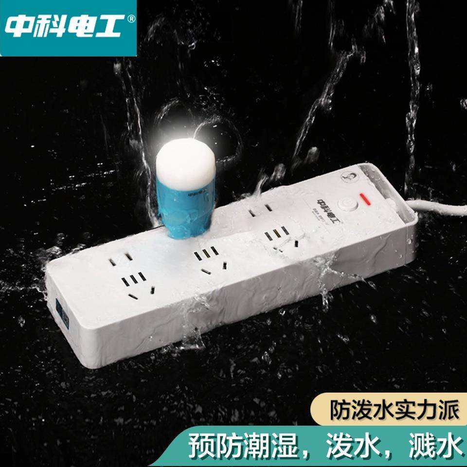 中科电工防水排插浴室插排延长线 线户外接线 线板防雨延长线 线