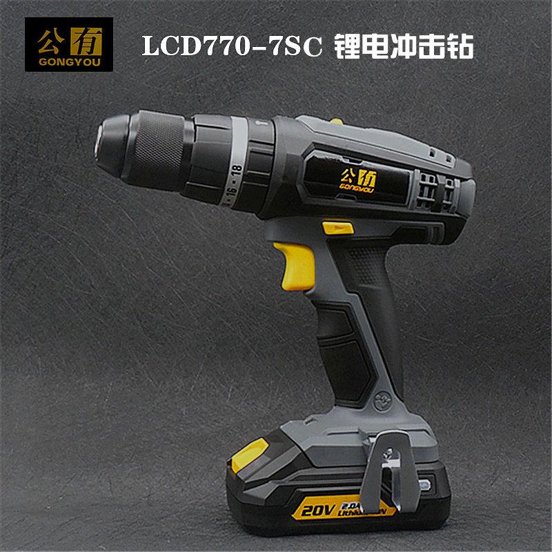 公有770-7SC锂电冲击电钻20V充电式双速多功能三用电动螺丝刀直销