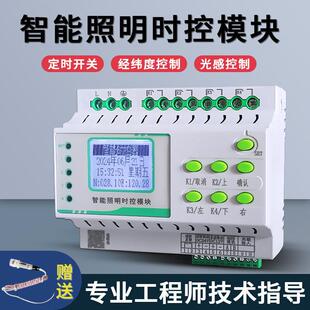 智能照明控制模块485通讯12回路灯光集中控制器系统时控开 关面板