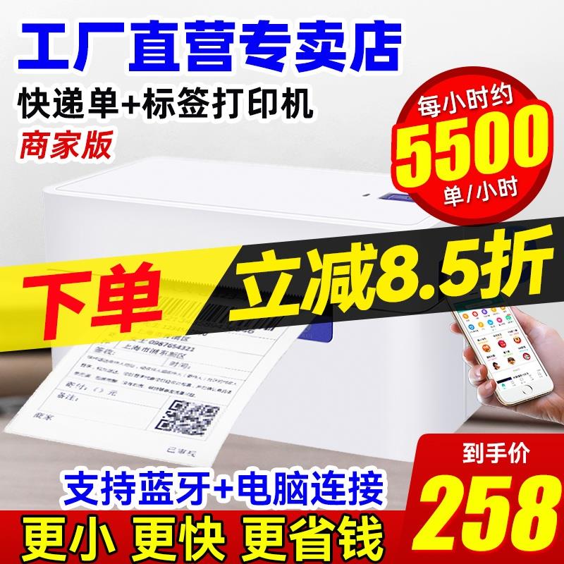 启锐QR-368菜鸟一联单淘宝快递单打印机蓝牙热敏标签电子面单3寸