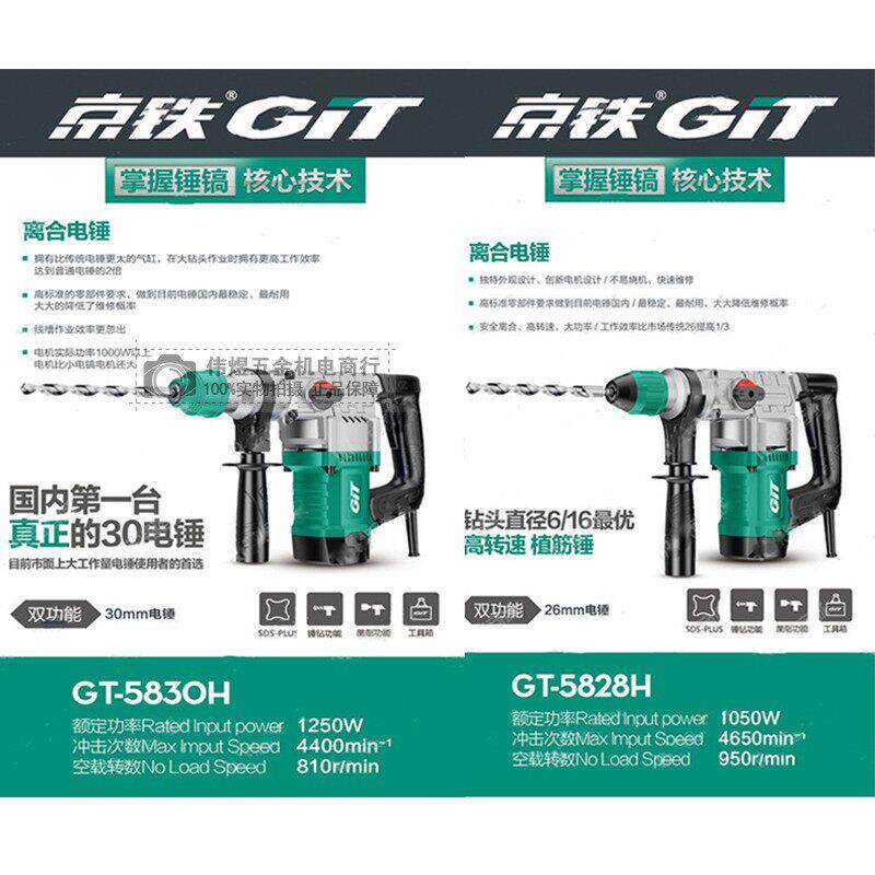 京铁双用电锤5826大功率两用离合电锤GT336冲击钻9850小电镐9840