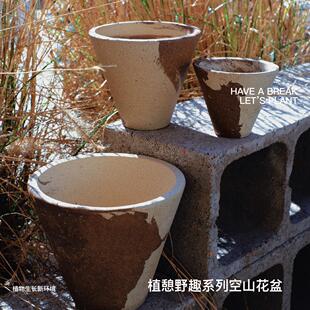 植憩｜野趣系列空山花盆粗陶透气透水兰花花烛海芋多肉宽口花盆