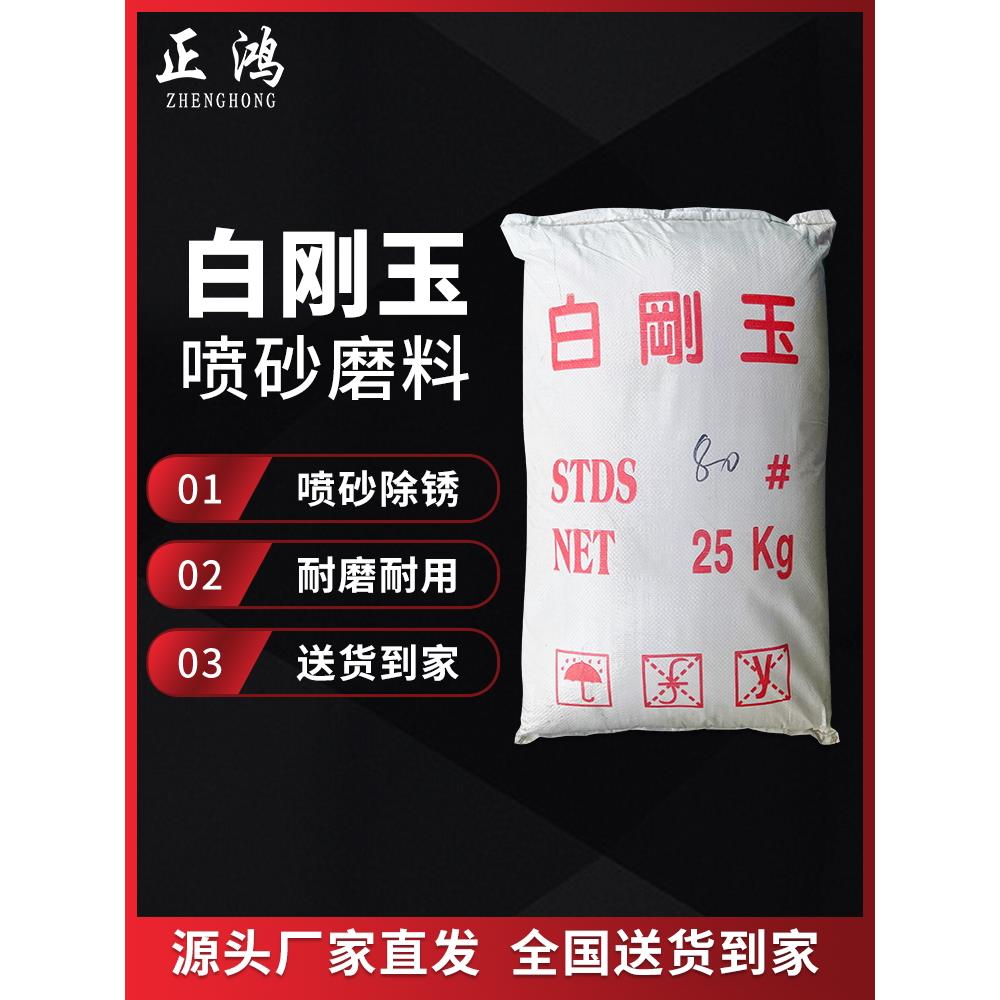 白刚玉喷砂机研磨特级白刚玉砂金刚砂除锈氧化铝抛光粉石英砂