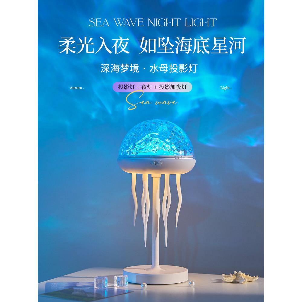 水母海洋投影灯水波纹氛围灯卧室浪漫床头灯高级感生日礼物女生