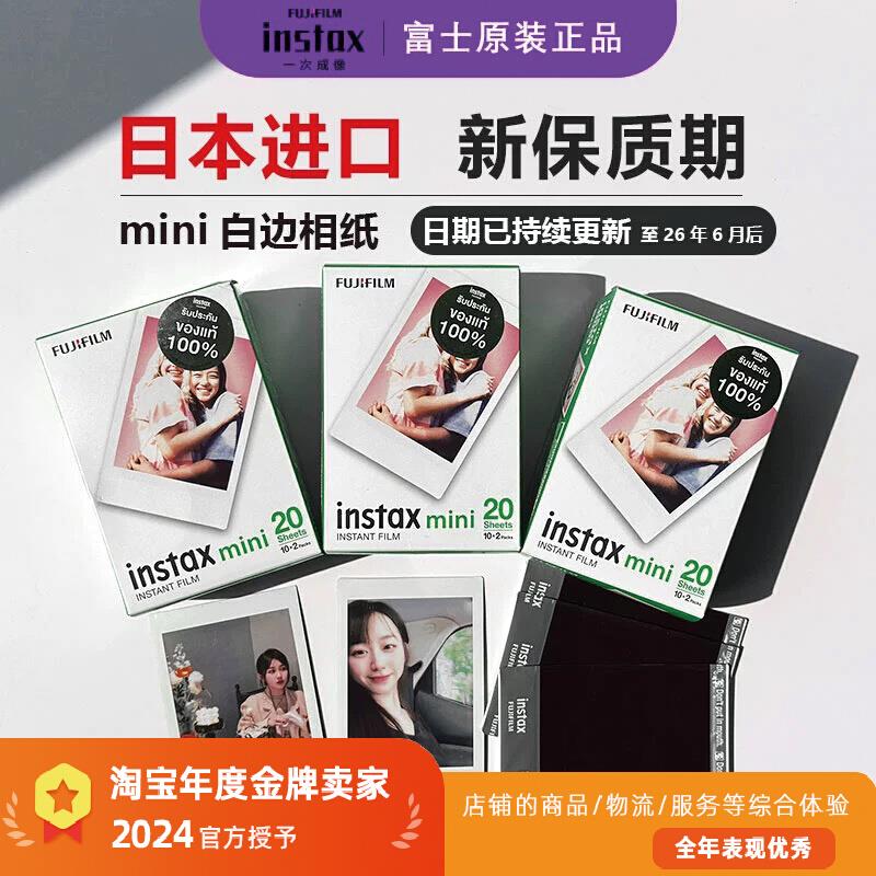 Fujifilm富士拍立得相纸白边三寸 mini12/7c/7+/8/9/25/90/11/50s
