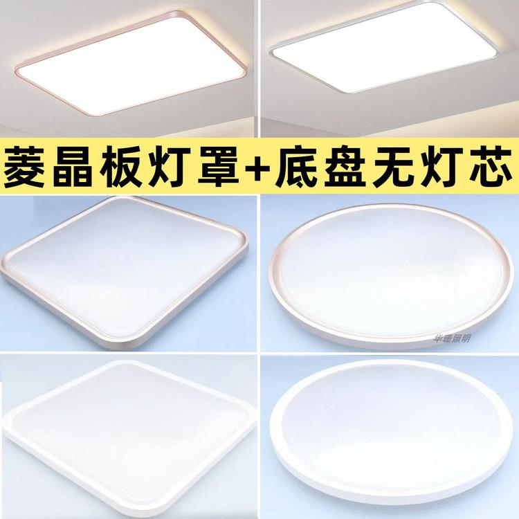 亚克力灯罩外壳菱晶板灯罩防刺眼长方客厅灯罩餐厅卧室圆形灯罩壳
