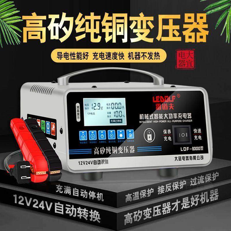 雷道夫汽车电瓶充电器12V24V识别充满自停纯铜智能整流快充电器