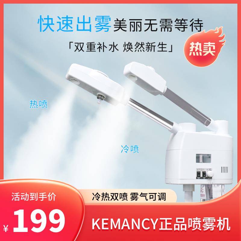 正品冷热喷雾机热喷仪美容院专用家用面部蒸汽补水冷热双喷蒸脸器