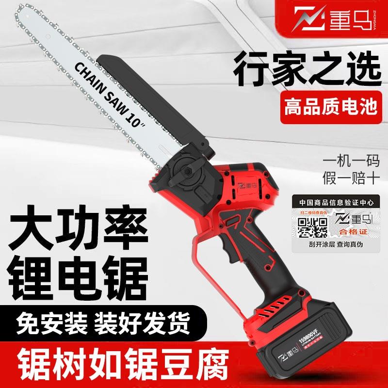 重马德系技术电锯户外可携式手提式无线小型锂电锯可充电锂电锯家