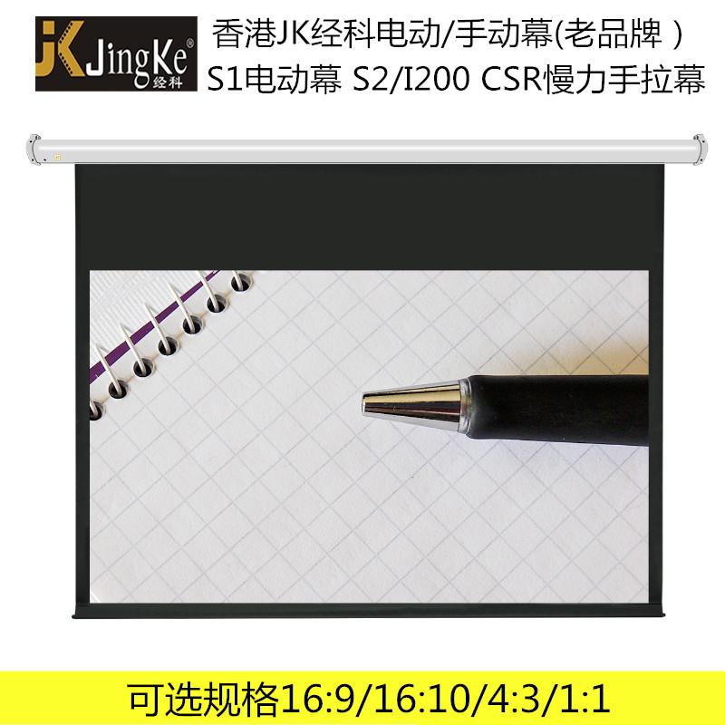 经科S1白塑电动幕布100寸16:9家用商用投影幕布 慢力手拉玻纤屏幕