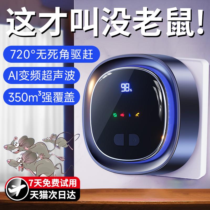 驱鼠神器捕鼠灭鼠老鼠器超声波大功率家用驱赶抓电子猫捉扑防赶除