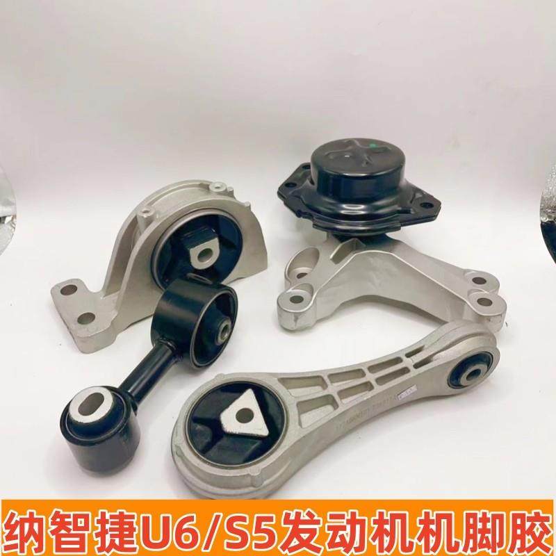 纳智捷纳5S5优6U6发动机支架机脚垫机脚胶波箱脚垫支架变速箱吊胶