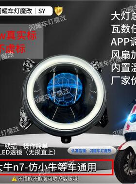 大牛N7N9N11N12系列85WLED激光75双光透镜蜂窝透镜大灯无失真玻璃