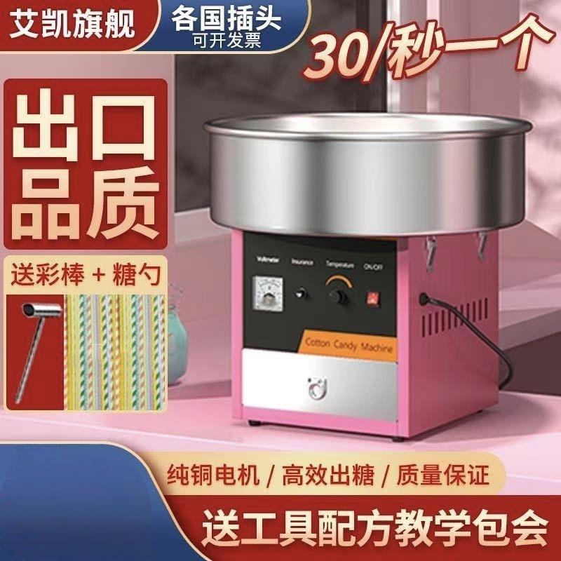 棉花糖机商用摆摊拉丝彩色花式电热机电全自动电动网红制作机器