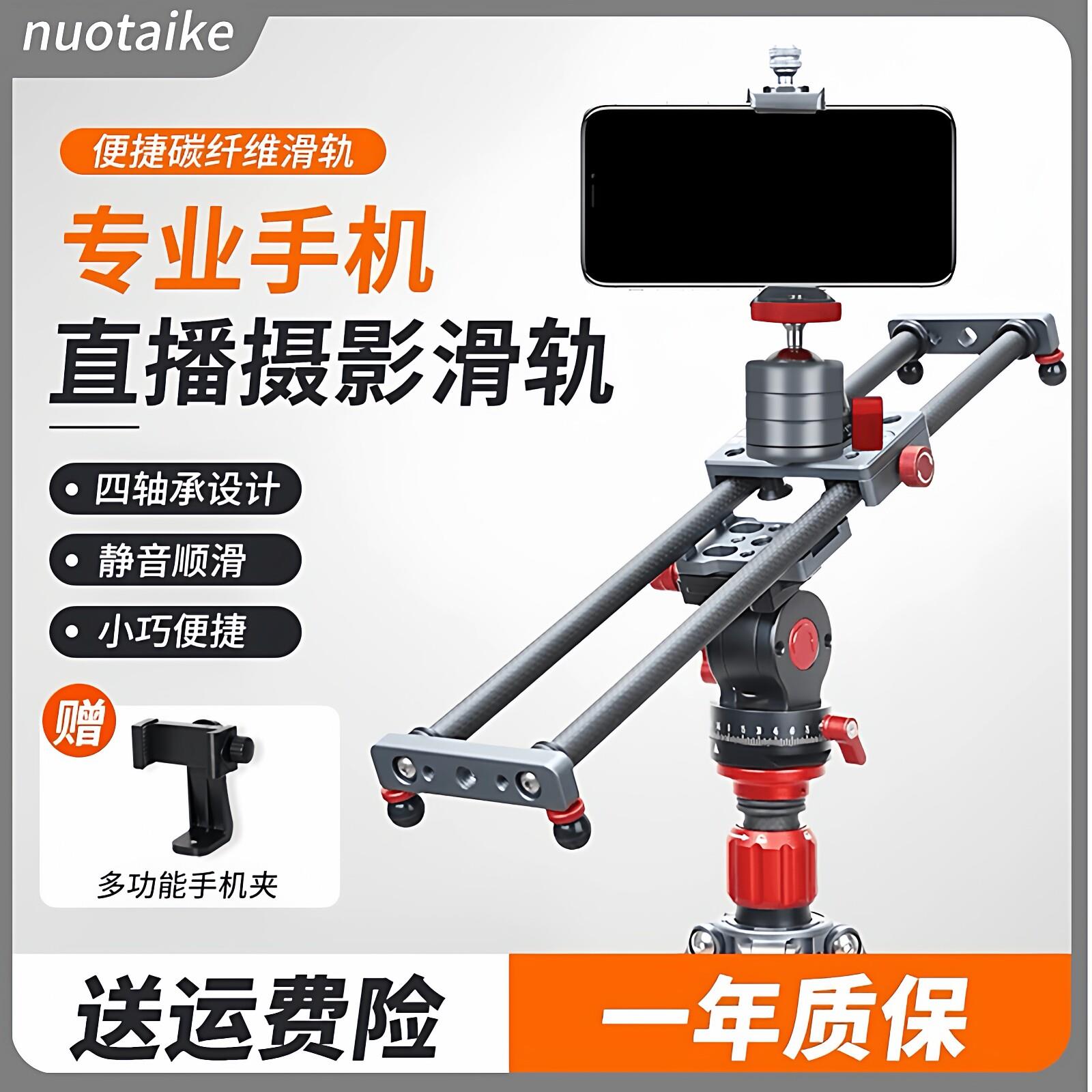 诺泰科手机滑轨稳定防抖铝合金滑轨摄影阻尼飞轮匀速摄像轨道
