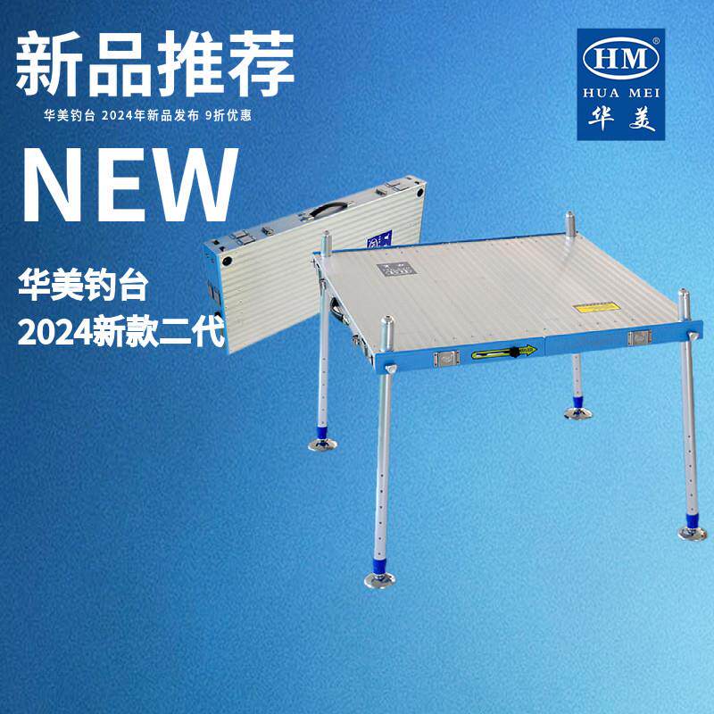 华美钓台 2025款加粗加长升降腿 超轻超稳轻便可折叠铝镁合金钓台