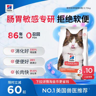 （肠胃呵护）Hill