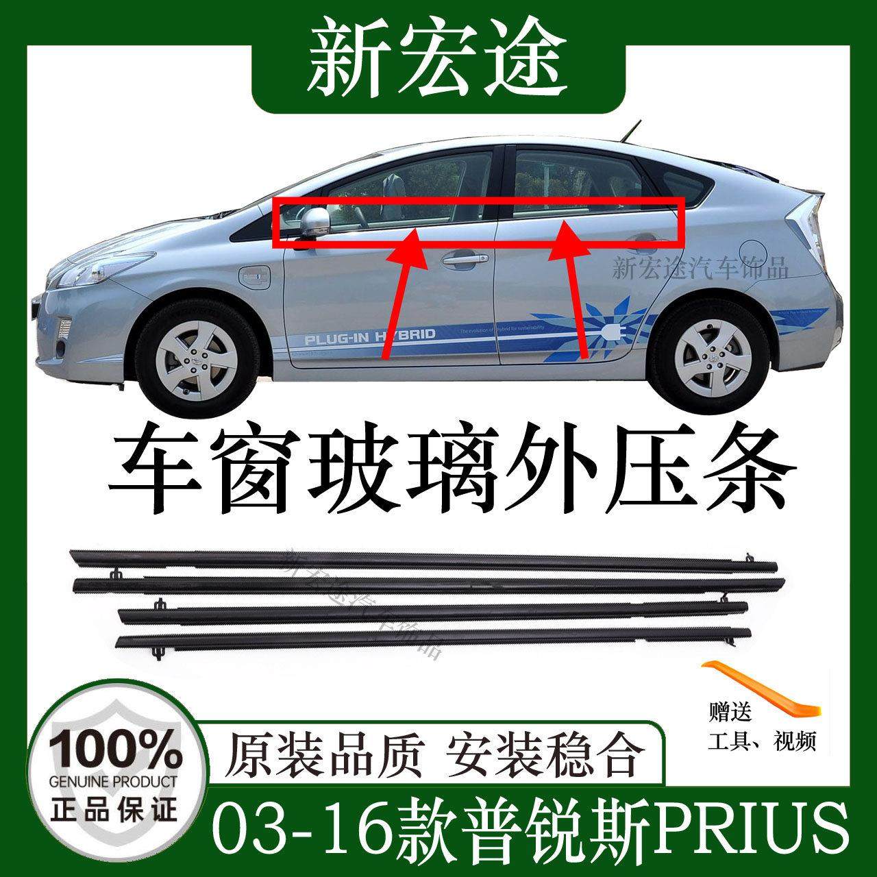 适配03-16款普锐斯车窗玻璃外压条PRIUS外切水条刮水防水胶条黑色,汽车用品/电子/清洗/改装,车用密封胶条,淘宝优惠券,粉丝福利购,淘宝优惠卷