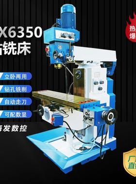 ZX6350C多功能钻铣床立卧两用齿轮传动立式50金属加工钻铣一体机