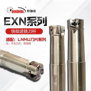 悍狮霸加工中心快进给铣刀杆EXN03合金铣刀LNMU0303双面铣刀片