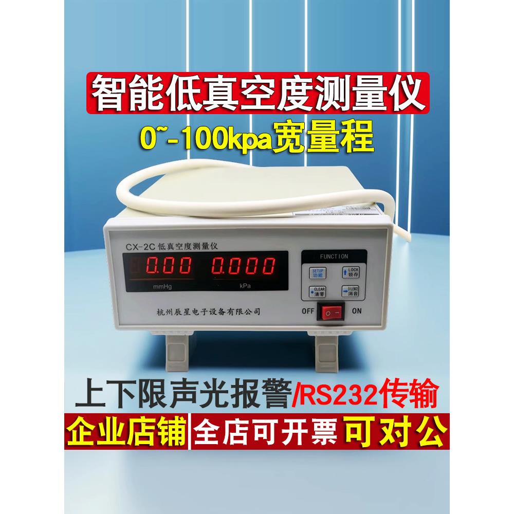 真空压力表负压表0~-100kpa大量程CX-2C吸尘器真空度吸力测试仪