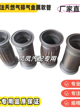 迪朗奇X3000X5000X6000国六保温型挠性软管排气管原厂波纹管软连
