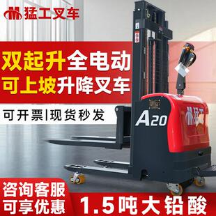 合力堆高机全电动堆高车双起升托盘搬运车1.5吨升降装卸车堆垛车
